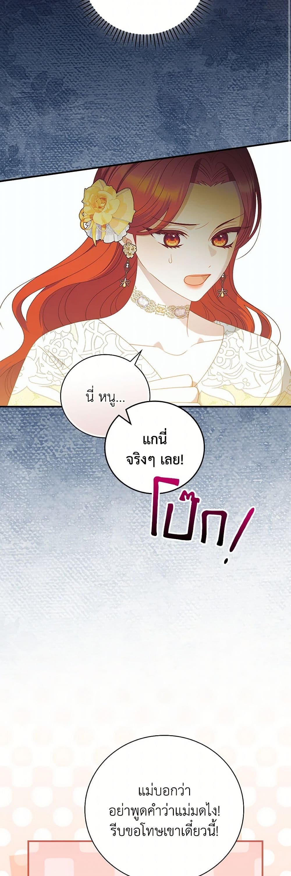 I Raised Him Modestly, But He Came Back Obsessed With Me page 16