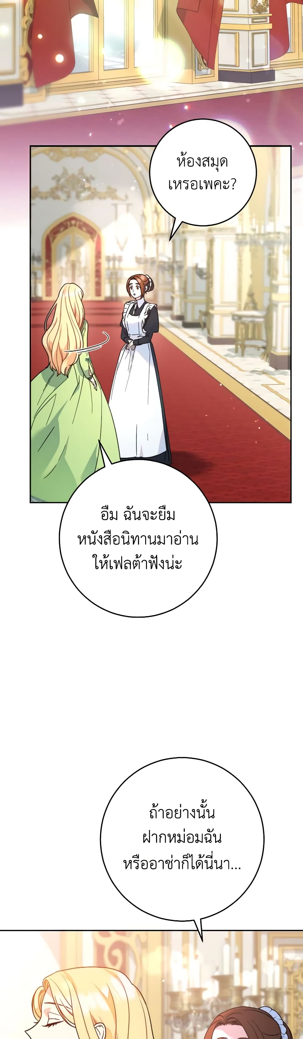 I Raised My Younger Sister Beautifully page 3