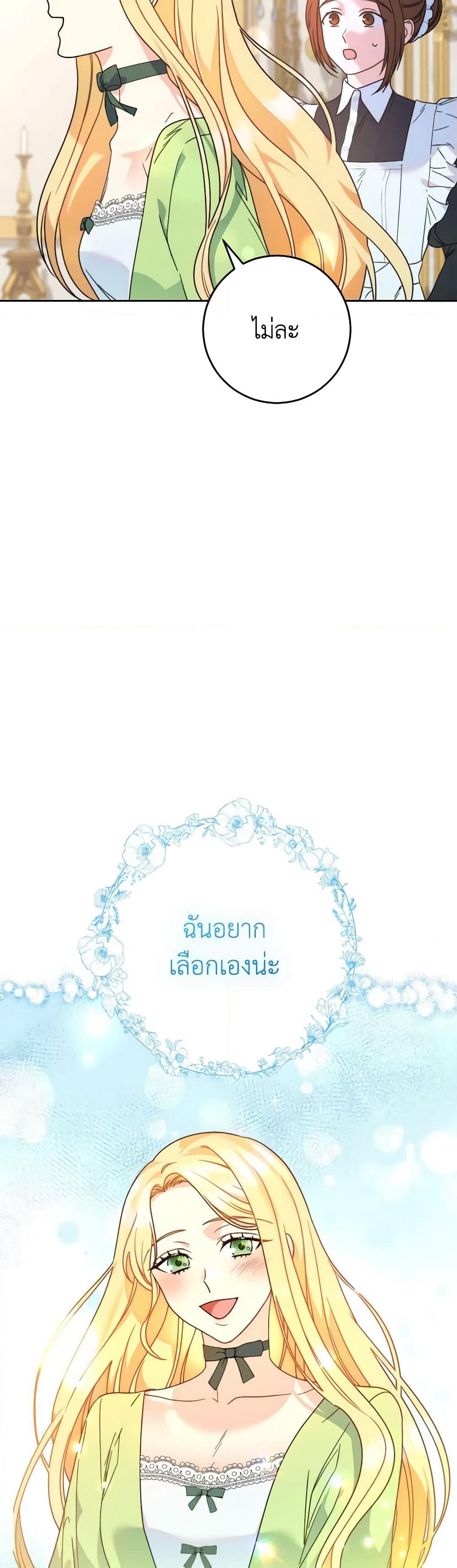 I Raised My Younger Sister Beautifully page 4