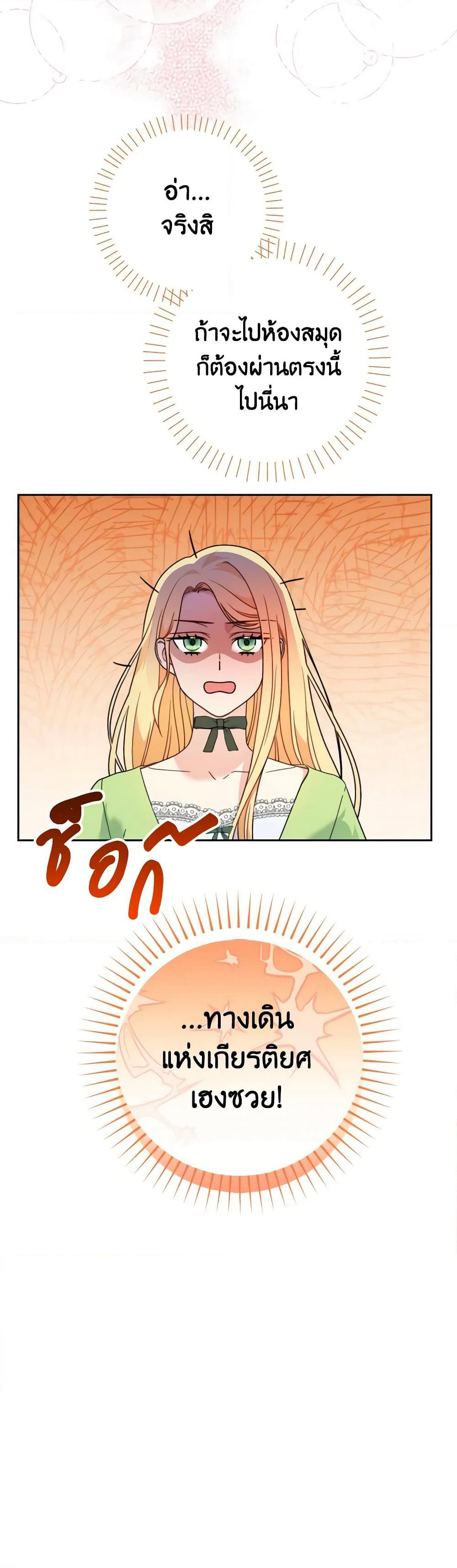 I Raised My Younger Sister Beautifully page 8