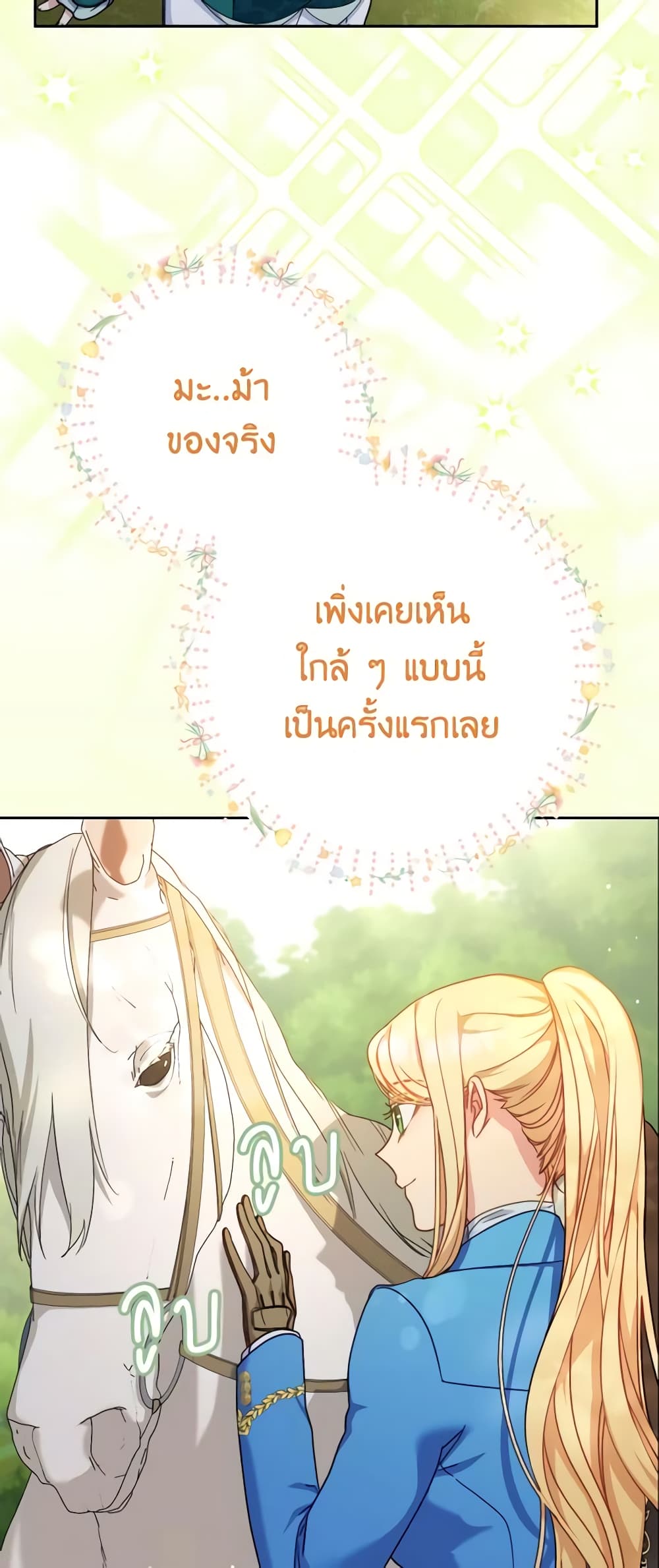 I Raised My Younger Sister Beautifully page 5