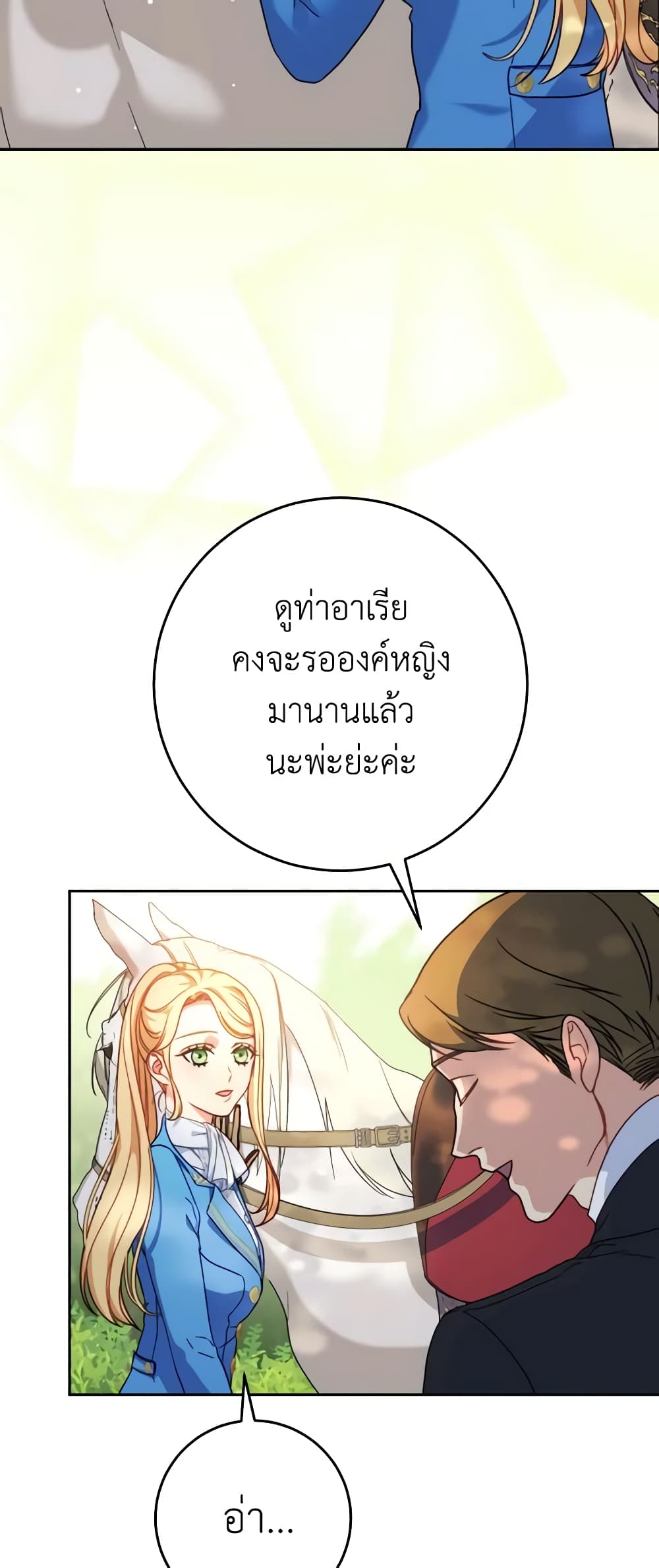 I Raised My Younger Sister Beautifully page 6