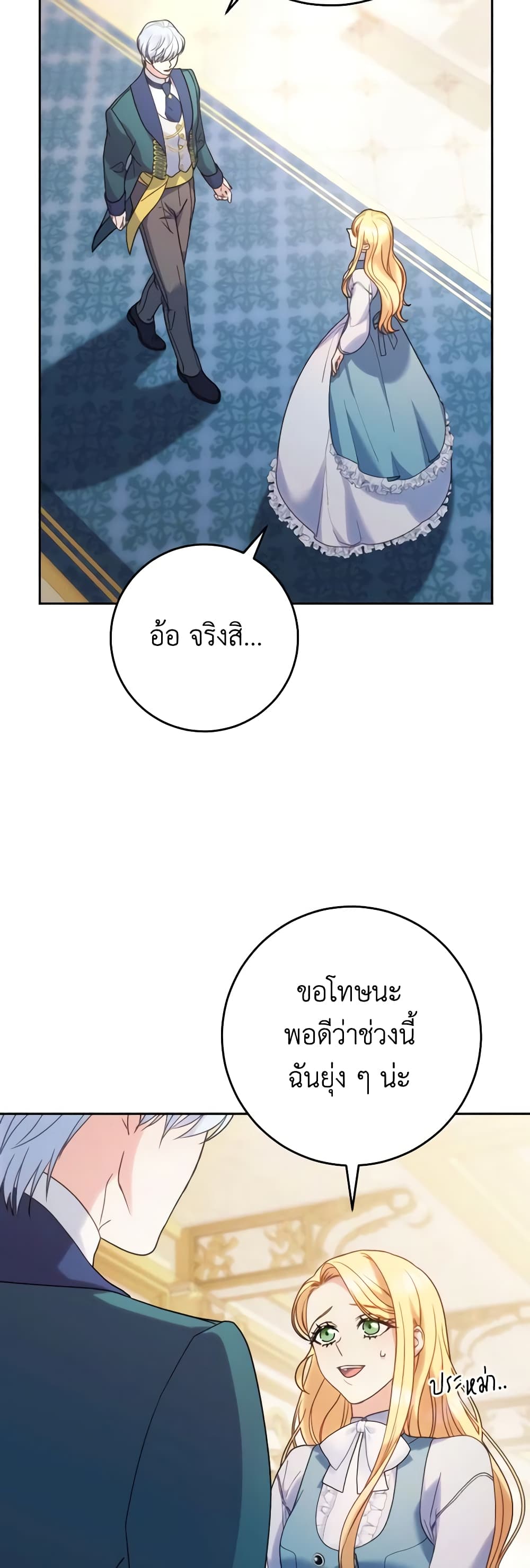 I Raised My Younger Sister Beautifully page 4
