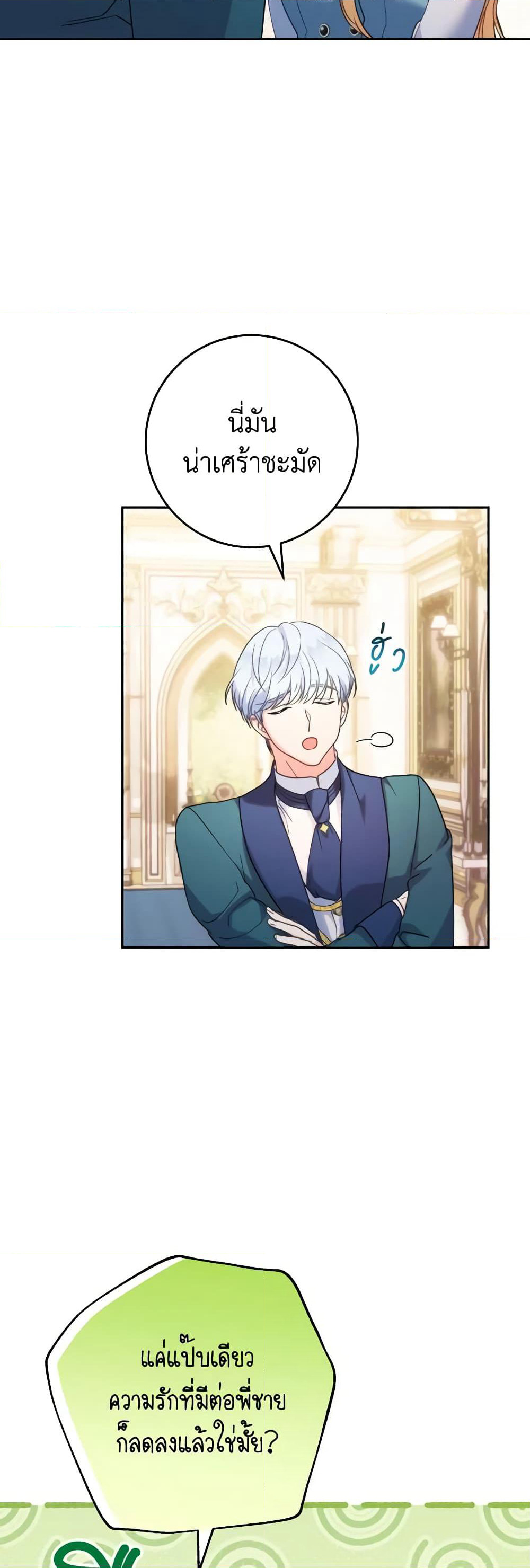 I Raised My Younger Sister Beautifully page 5