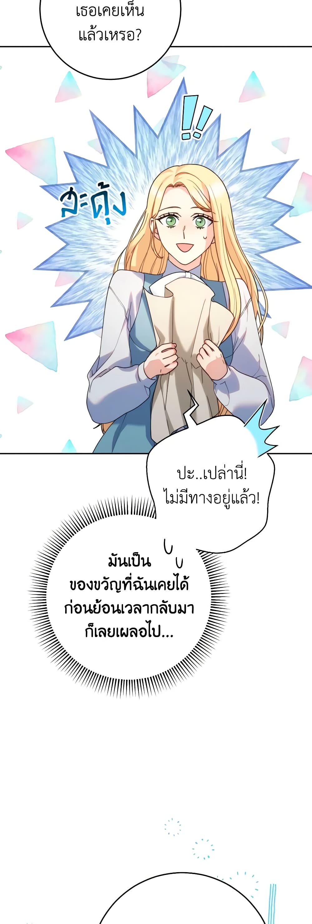 I Raised My Younger Sister Beautifully page 10