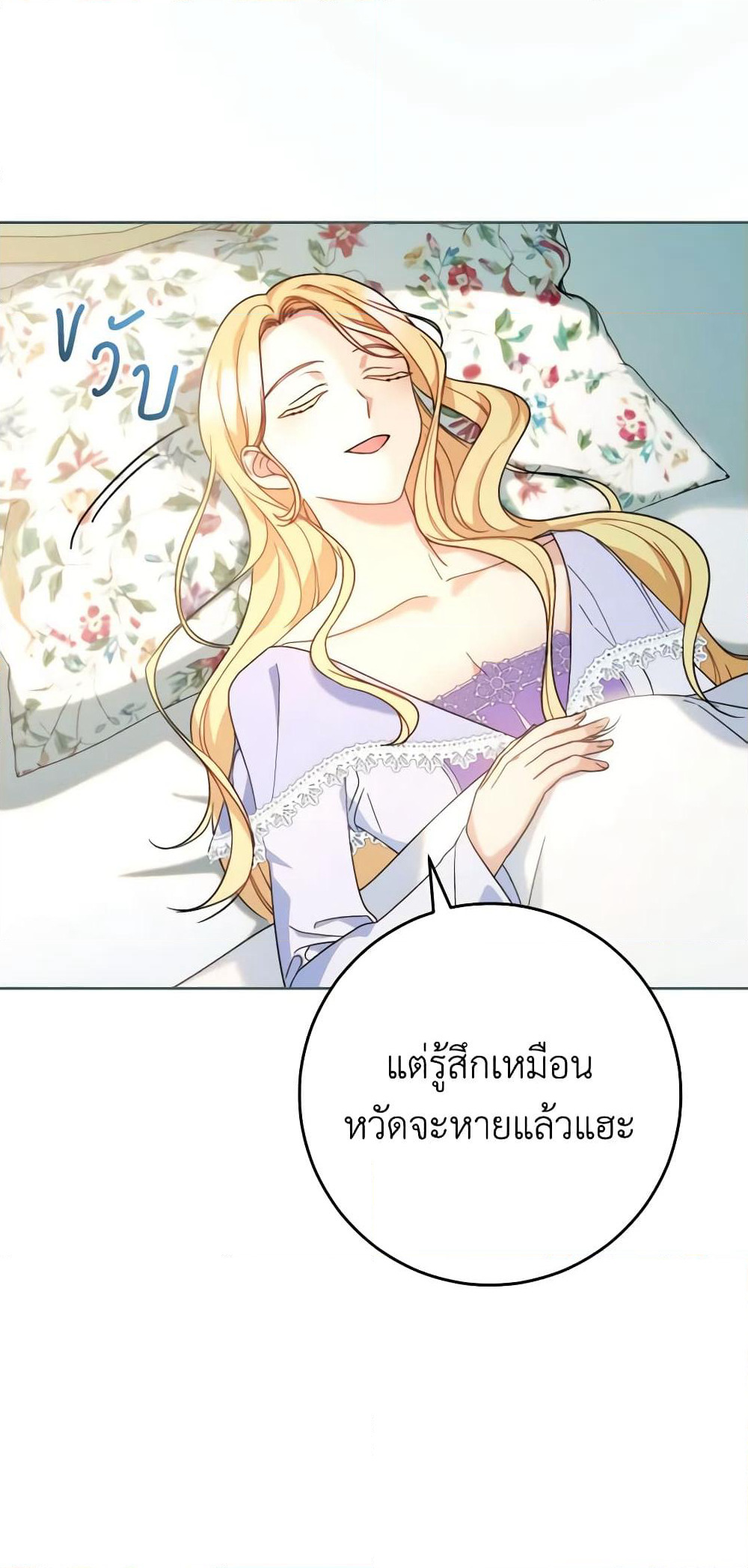 I Raised My Younger Sister Beautifully page 5