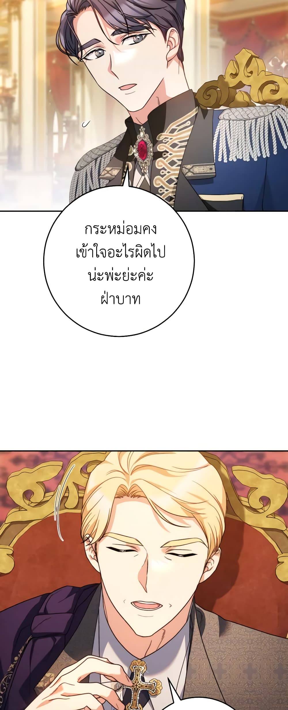 I Raised My Younger Sister Beautifully page 5