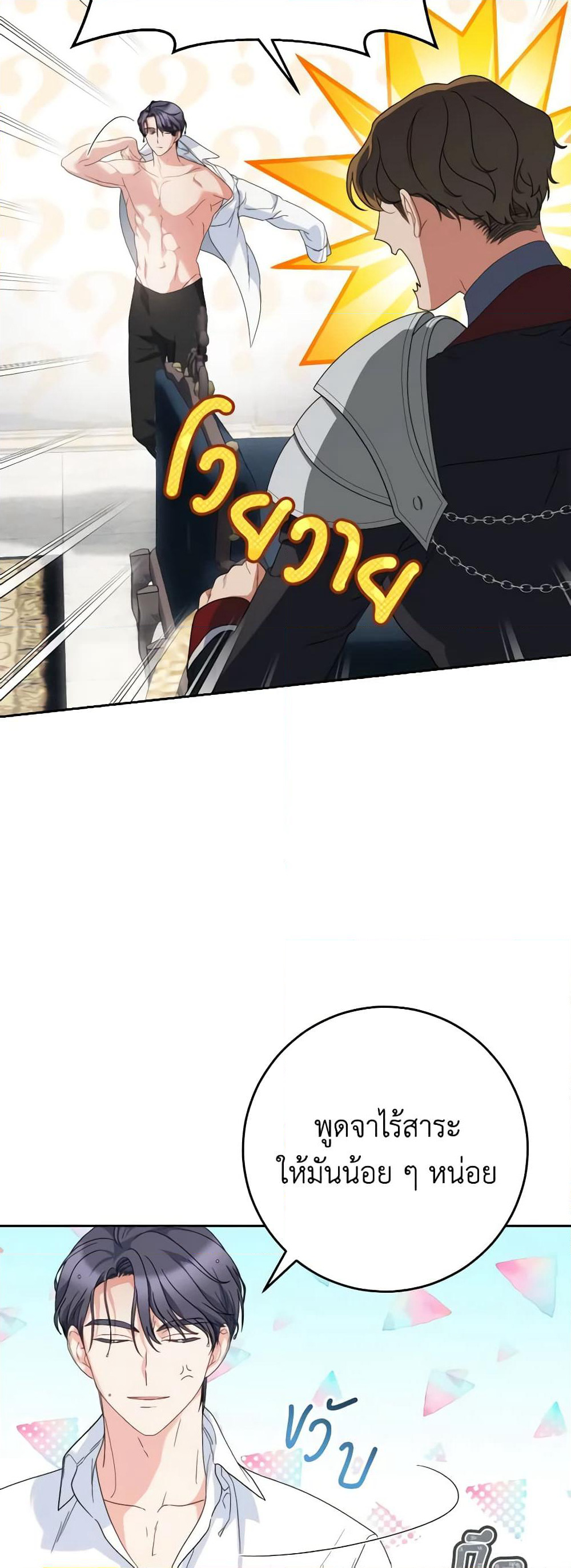 I Raised My Younger Sister Beautifully page 8