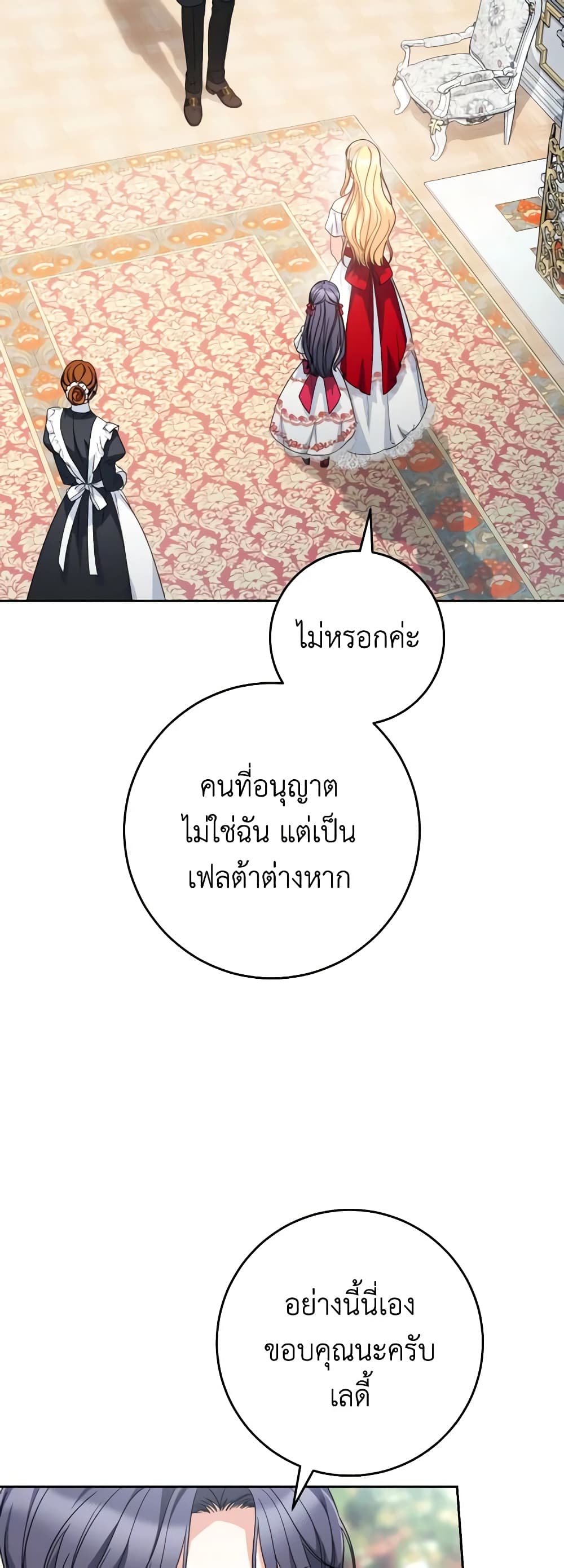 I Raised My Younger Sister Beautifully page 4
