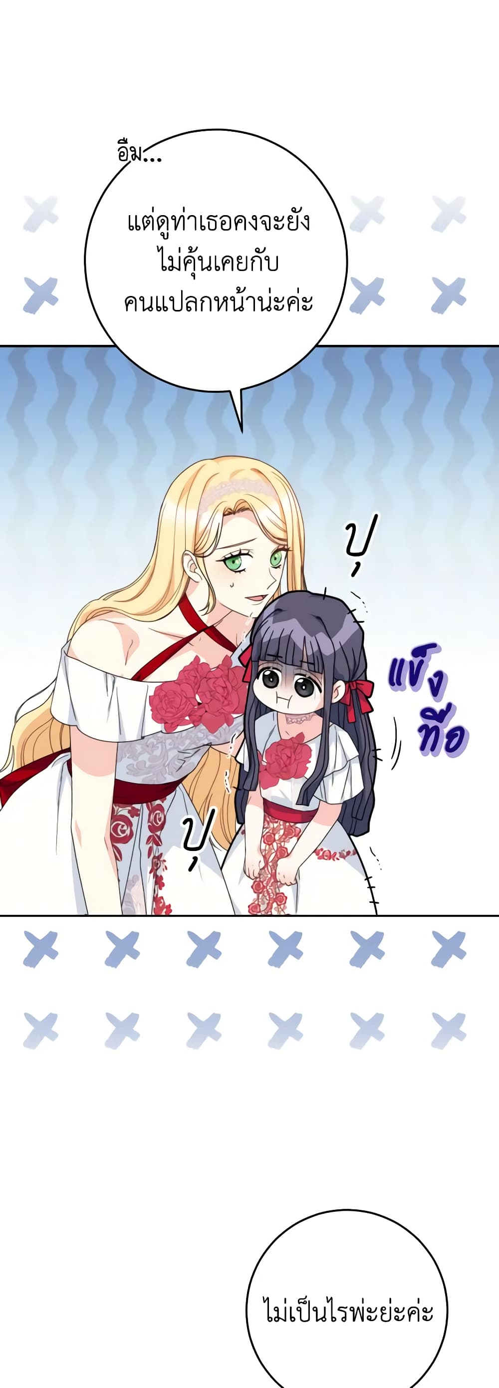 I Raised My Younger Sister Beautifully page 6
