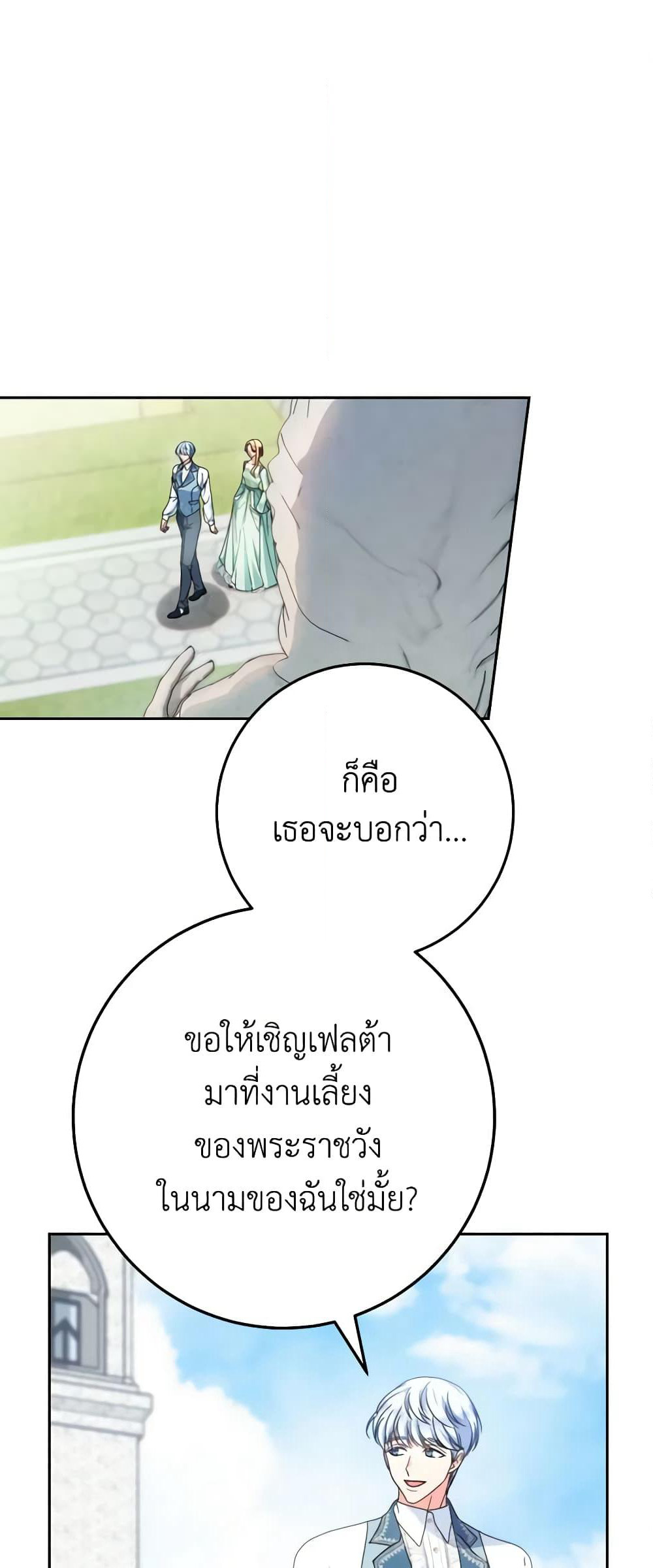 I Raised My Younger Sister Beautifully page 2