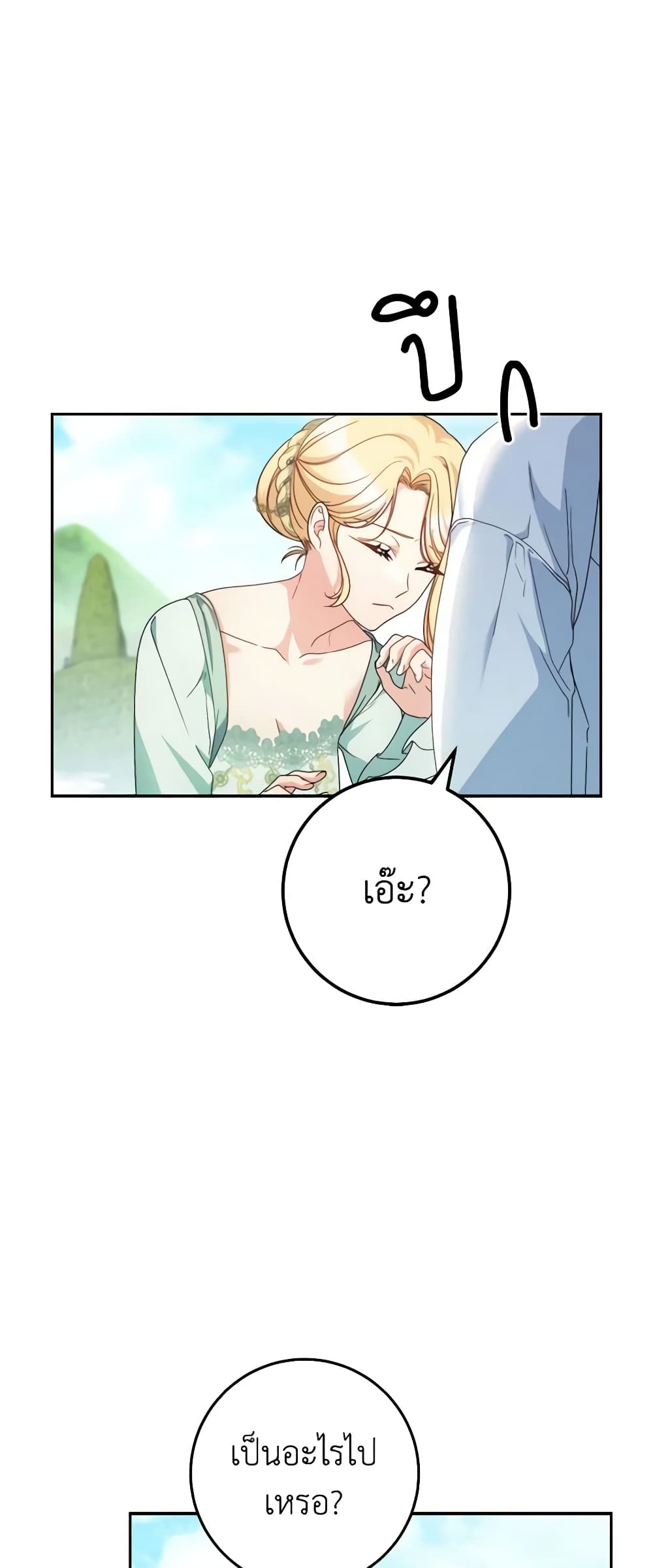 I Raised My Younger Sister Beautifully page 6