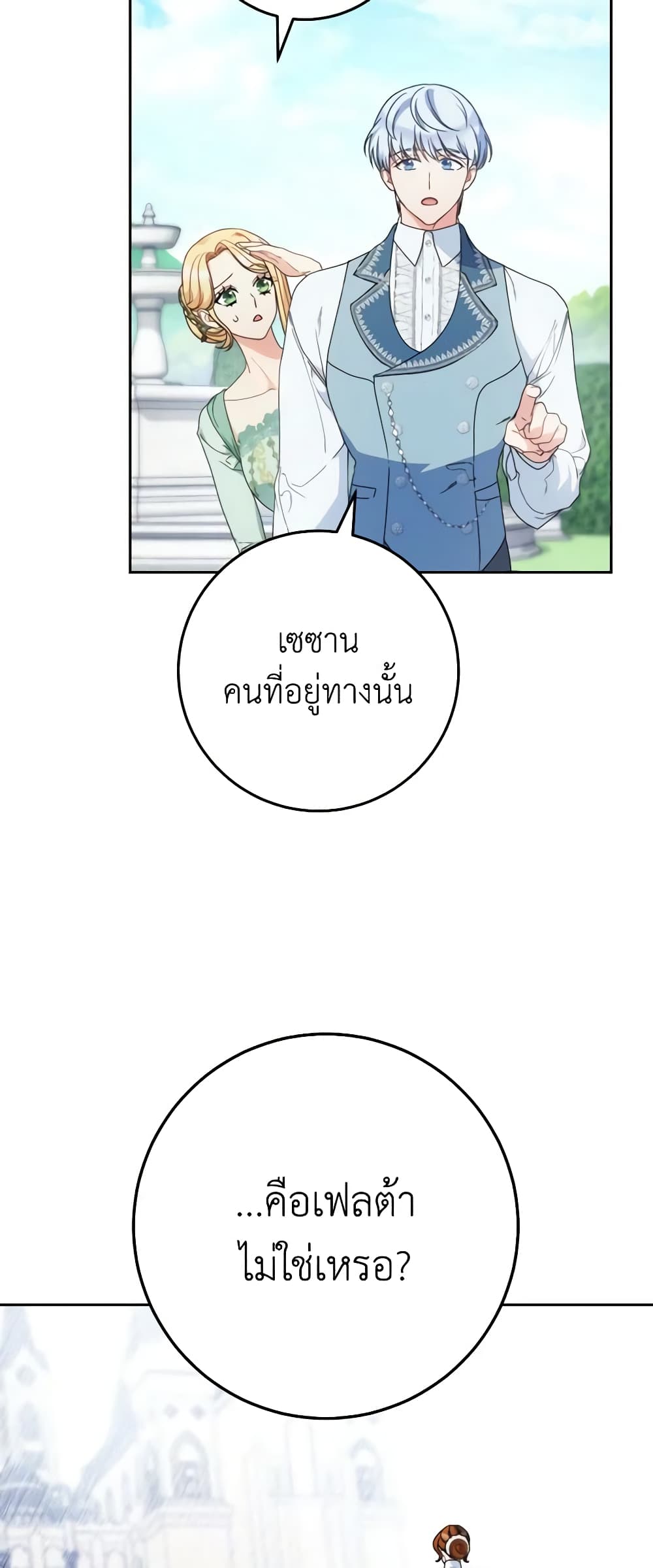 I Raised My Younger Sister Beautifully page 7