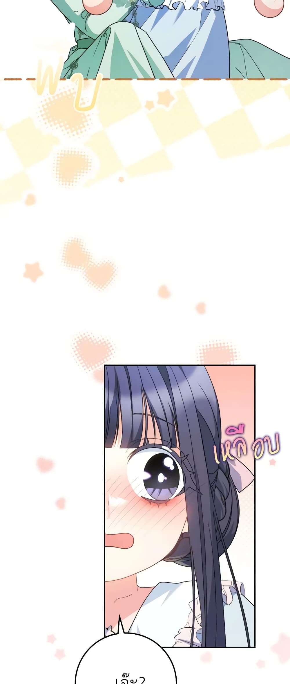 I Raised My Younger Sister Beautifully page 5