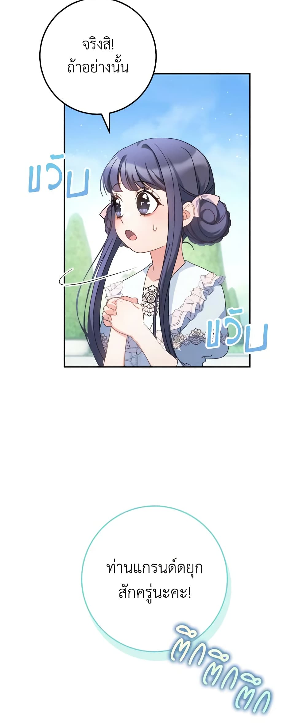 I Raised My Younger Sister Beautifully page 9