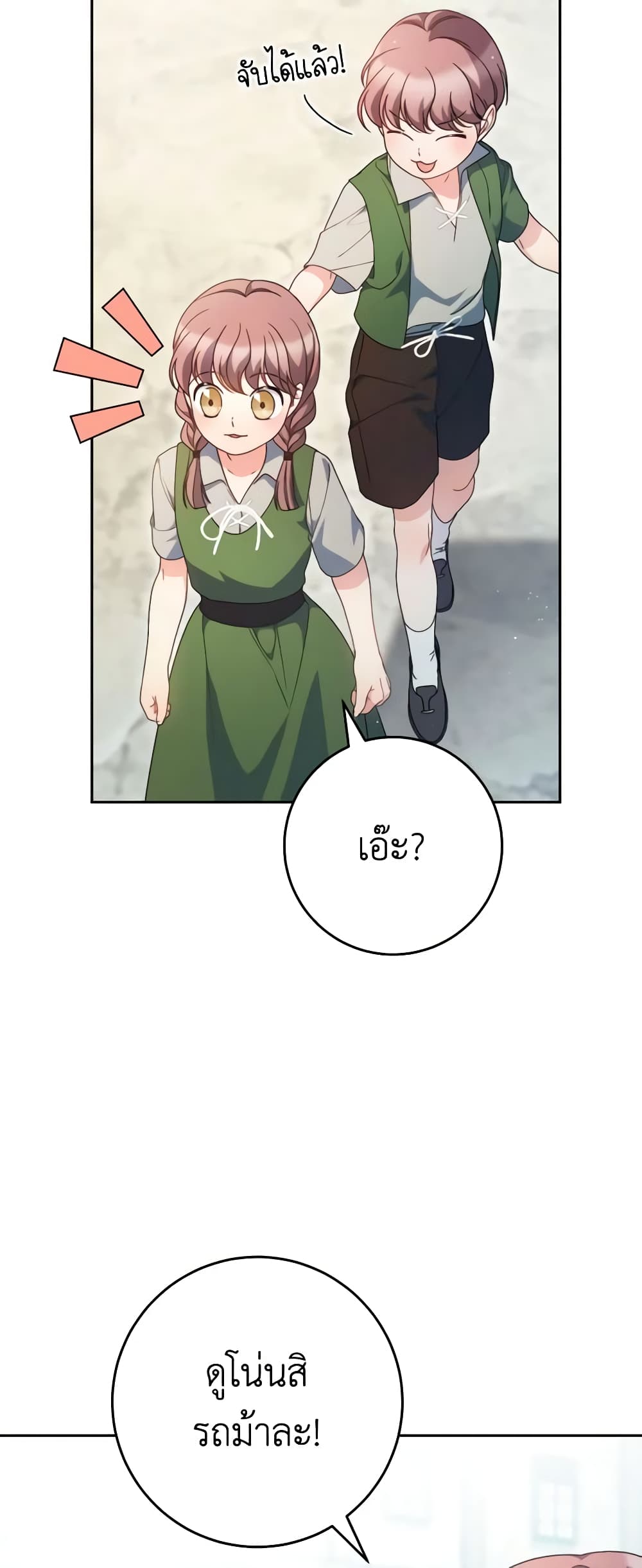 I Raised My Younger Sister Beautifully page 4