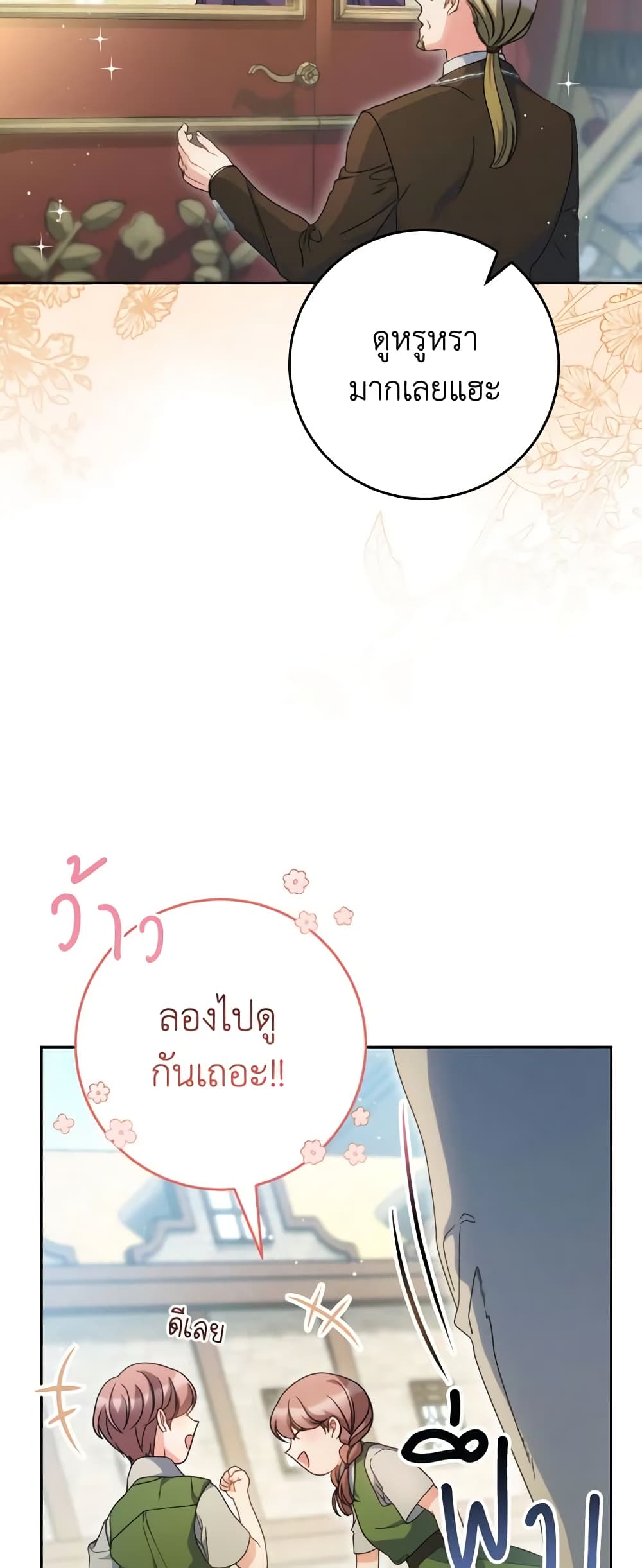 I Raised My Younger Sister Beautifully page 6