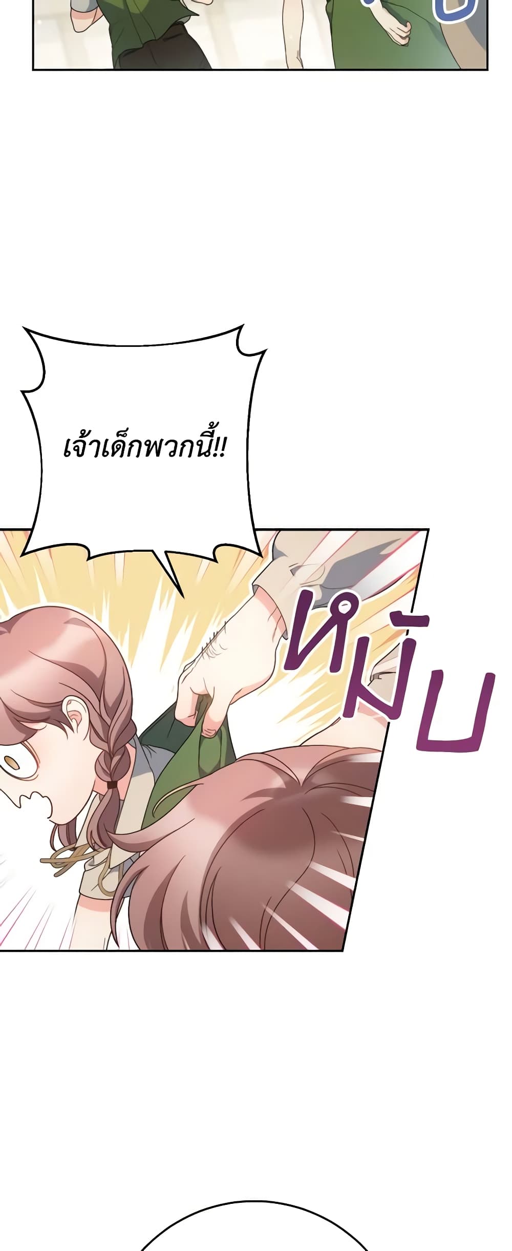 I Raised My Younger Sister Beautifully page 7