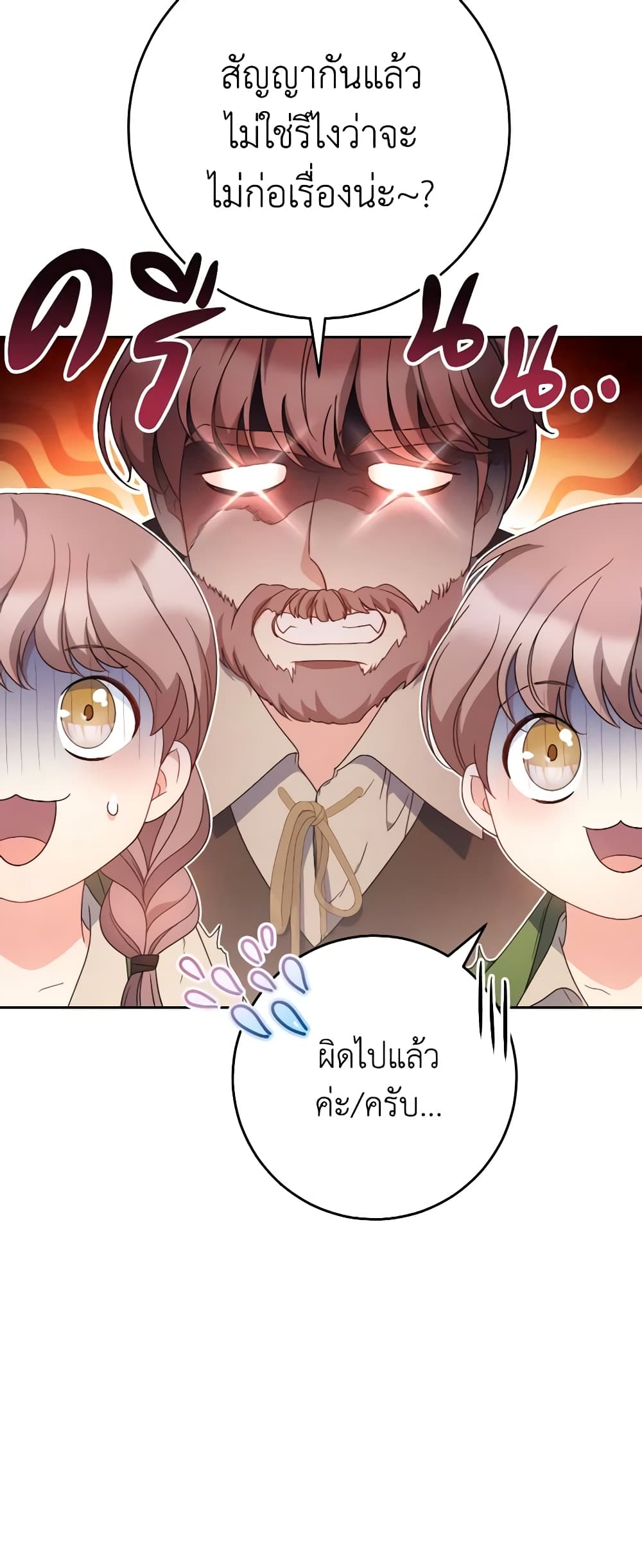 I Raised My Younger Sister Beautifully page 8