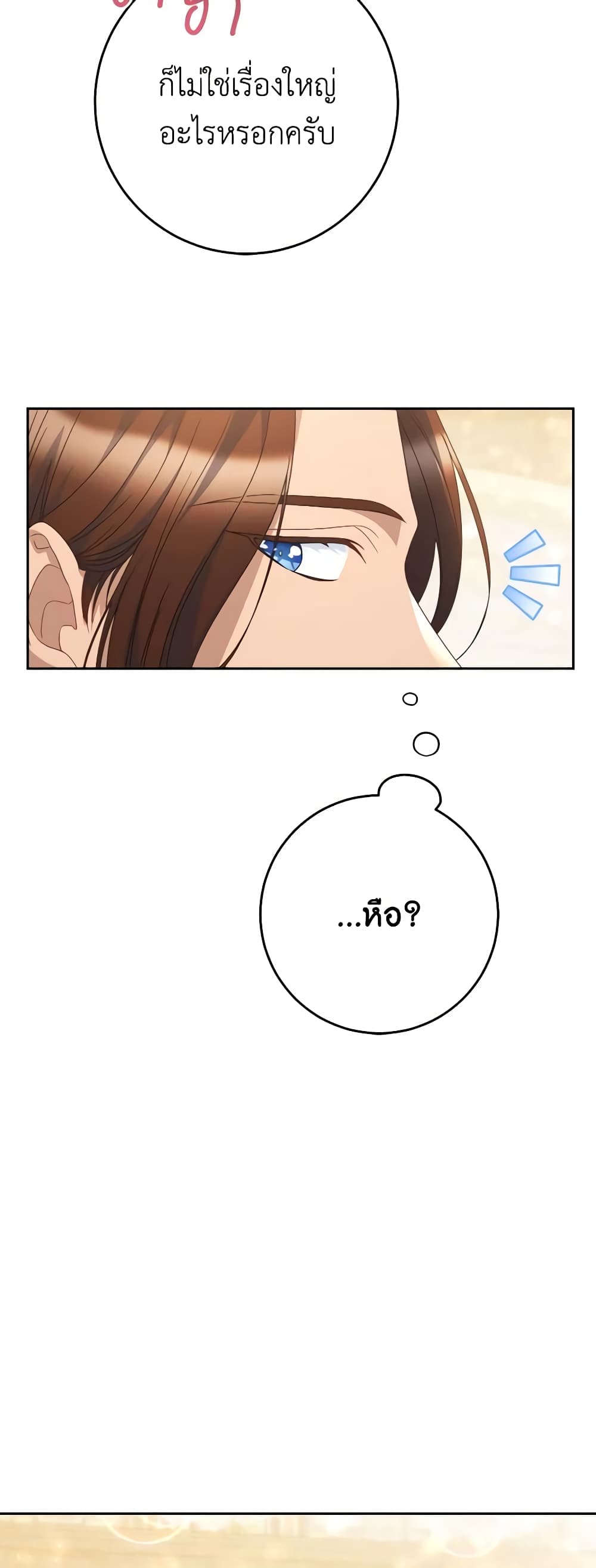 I Raised My Younger Sister Beautifully page 7