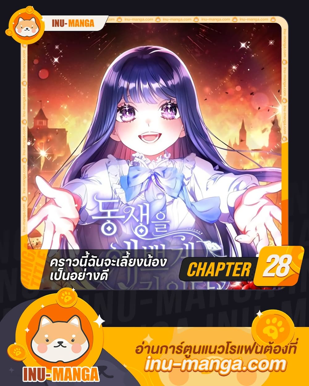 I Raised My Younger Sister Beautifully page 1