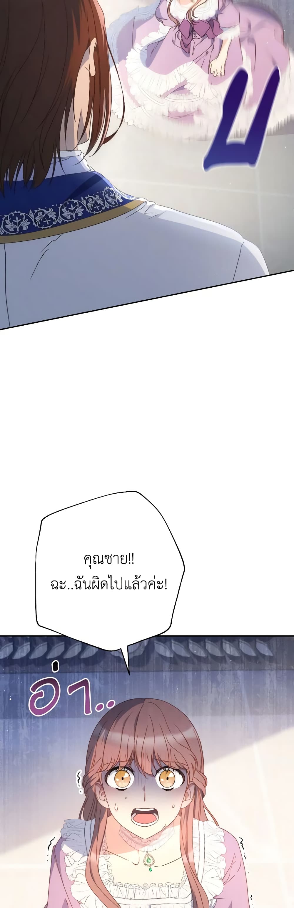 I Raised My Younger Sister Beautifully page 8