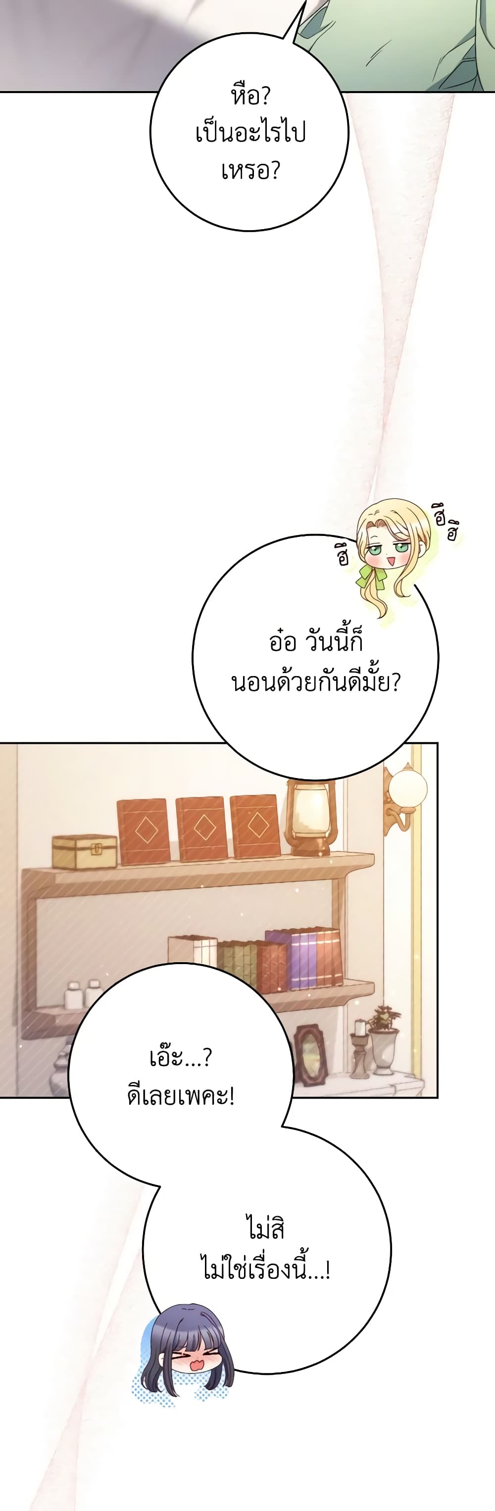 I Raised My Younger Sister Beautifully page 4
