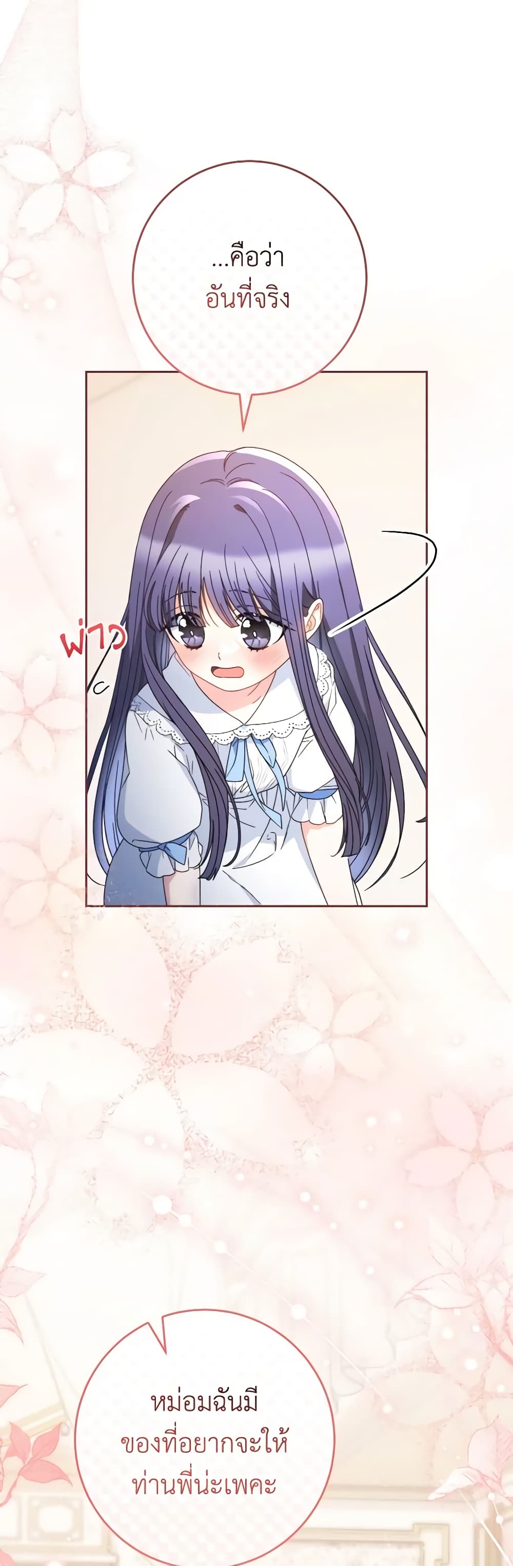 I Raised My Younger Sister Beautifully page 5