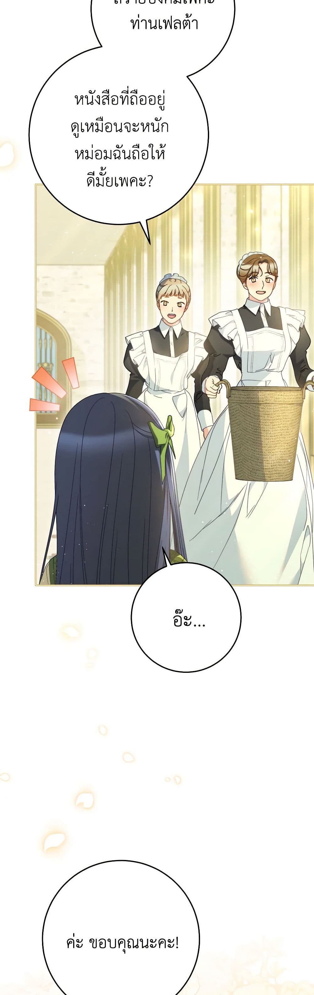 I Raised My Younger Sister Beautifully page 3