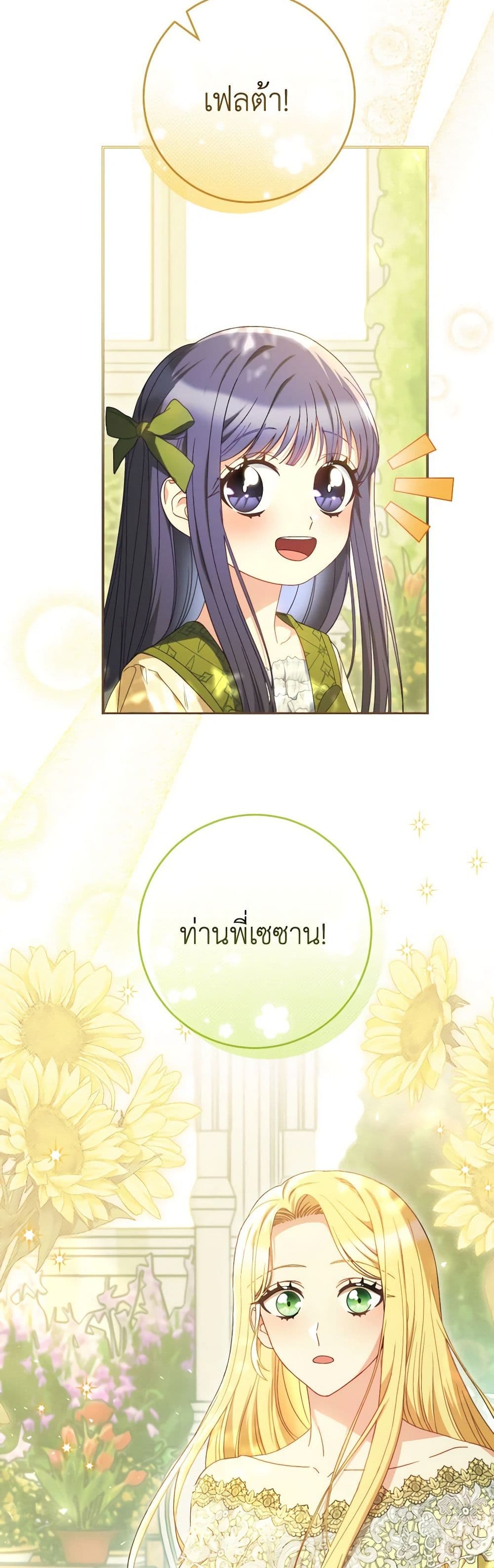 I Raised My Younger Sister Beautifully page 6