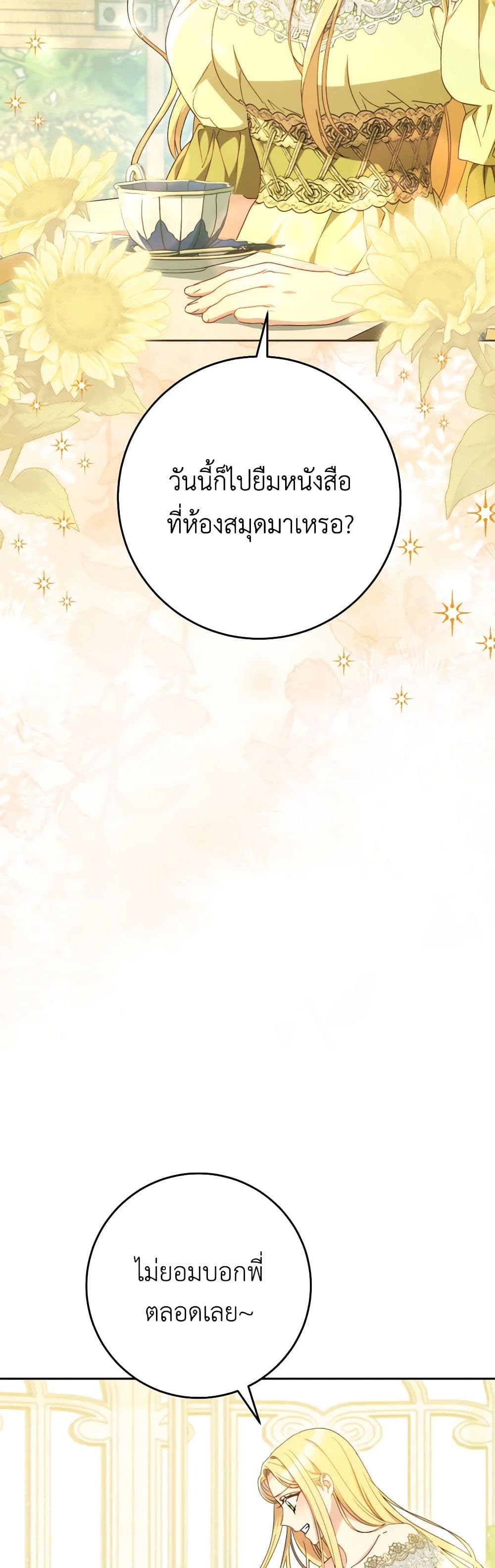 I Raised My Younger Sister Beautifully page 7