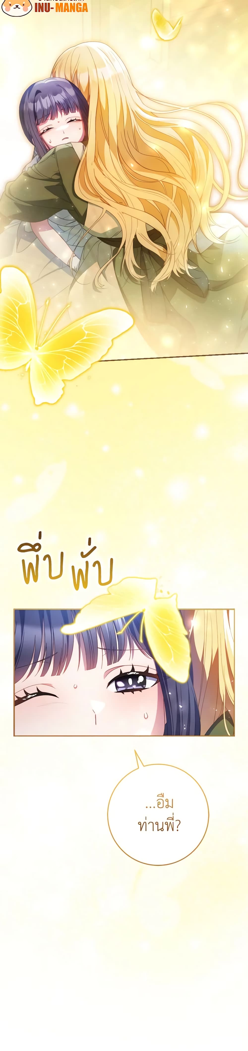 I Raised My Younger Sister Beautifully page 9