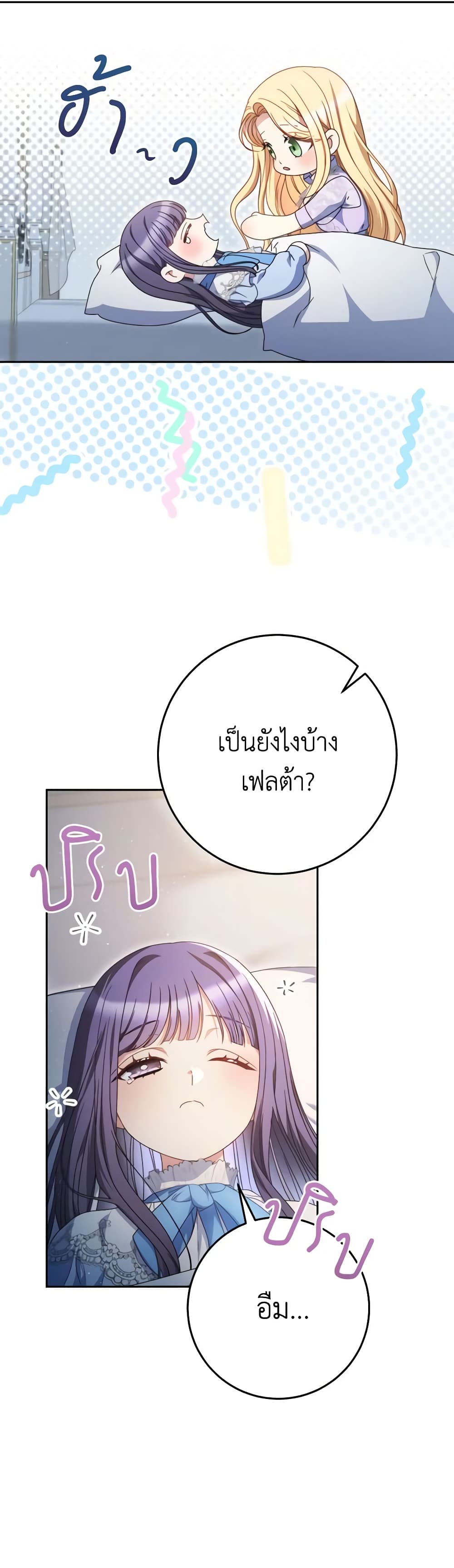 I Raised My Younger Sister Beautifully page 9