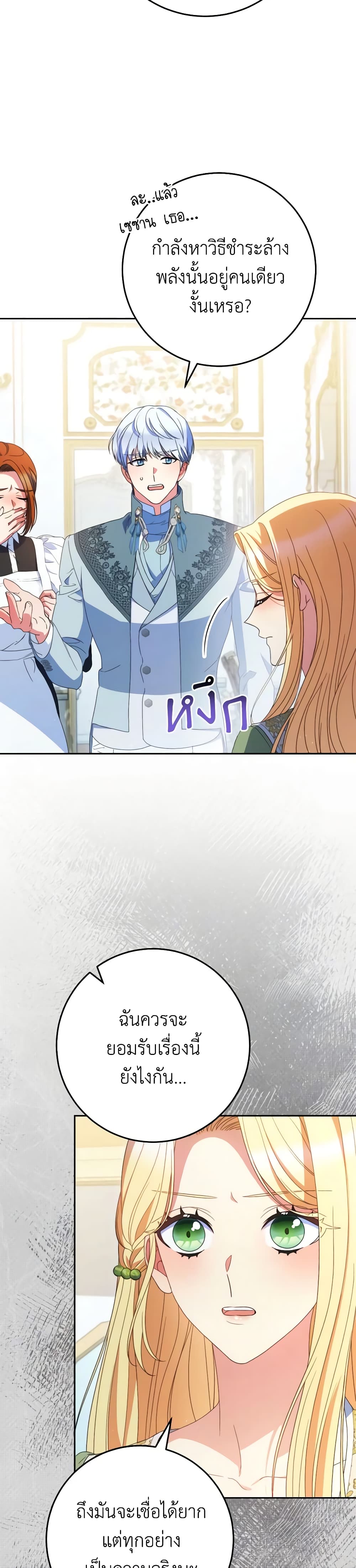 I Raised My Younger Sister Beautifully page 4