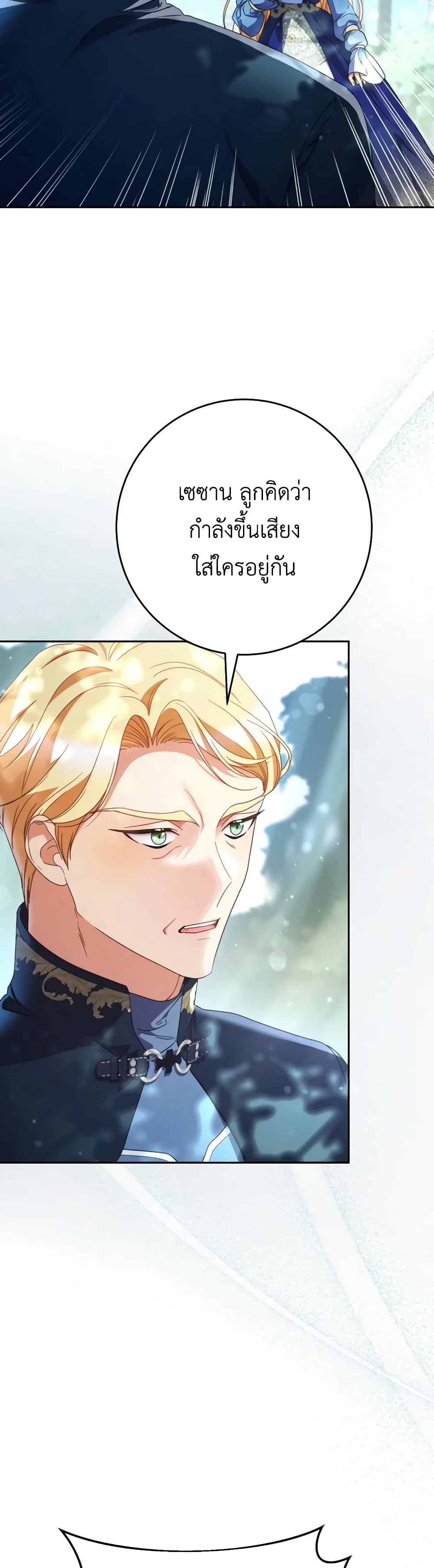 I Raised My Younger Sister Beautifully page 8