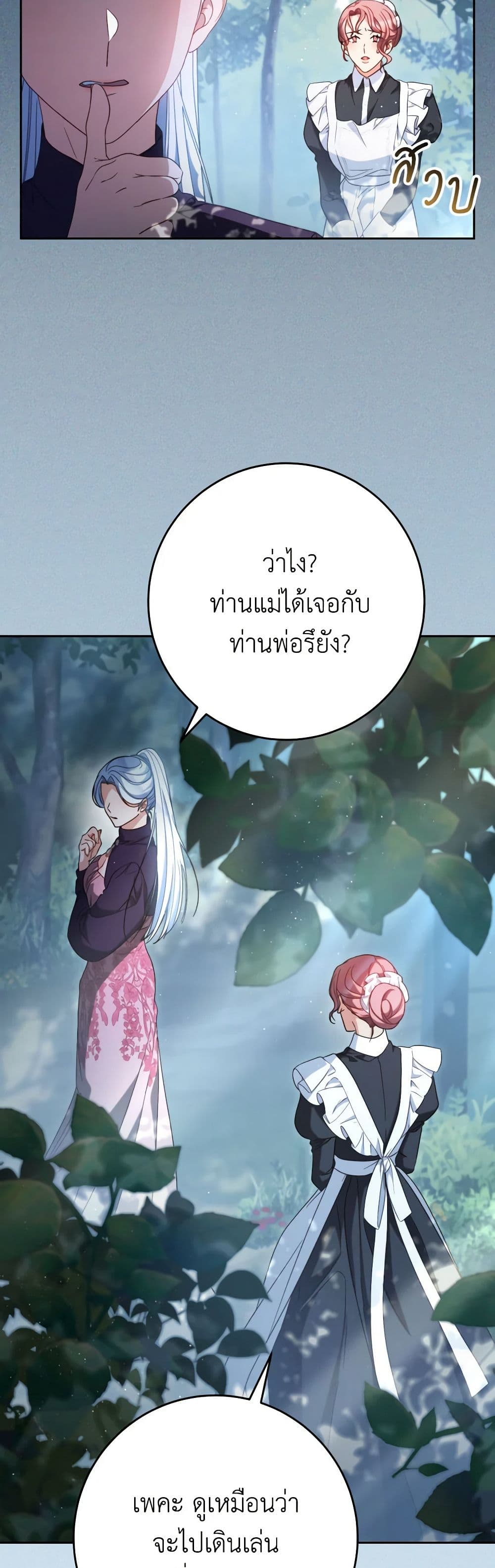 I Raised My Younger Sister Beautifully page 3