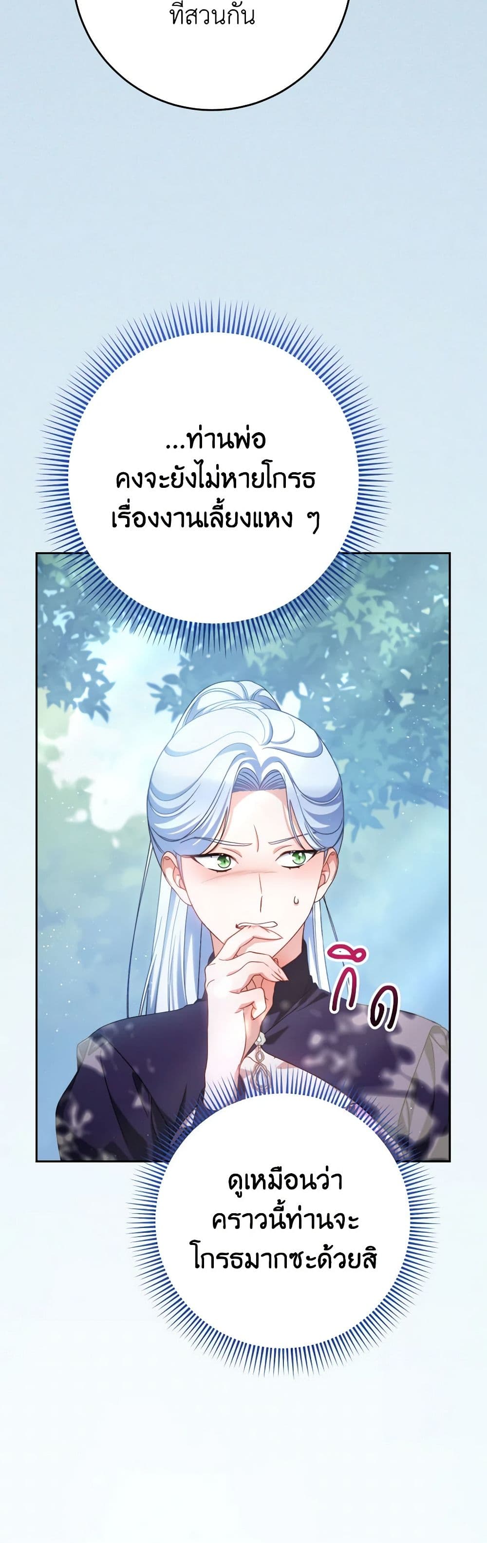I Raised My Younger Sister Beautifully page 4