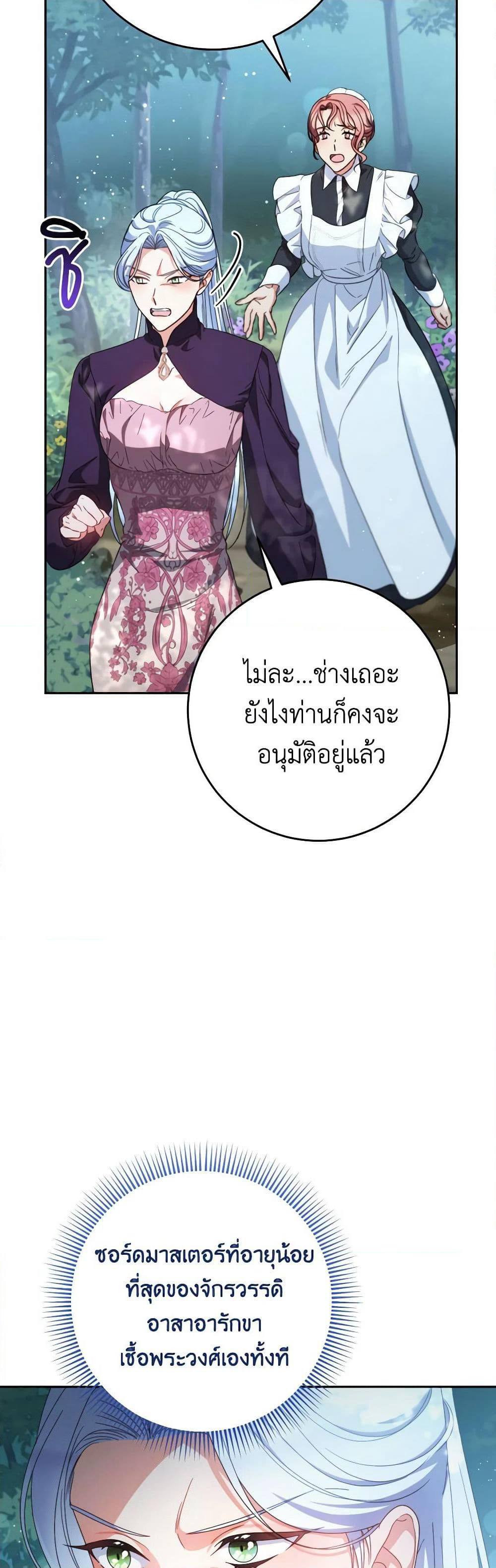 I Raised My Younger Sister Beautifully page 7