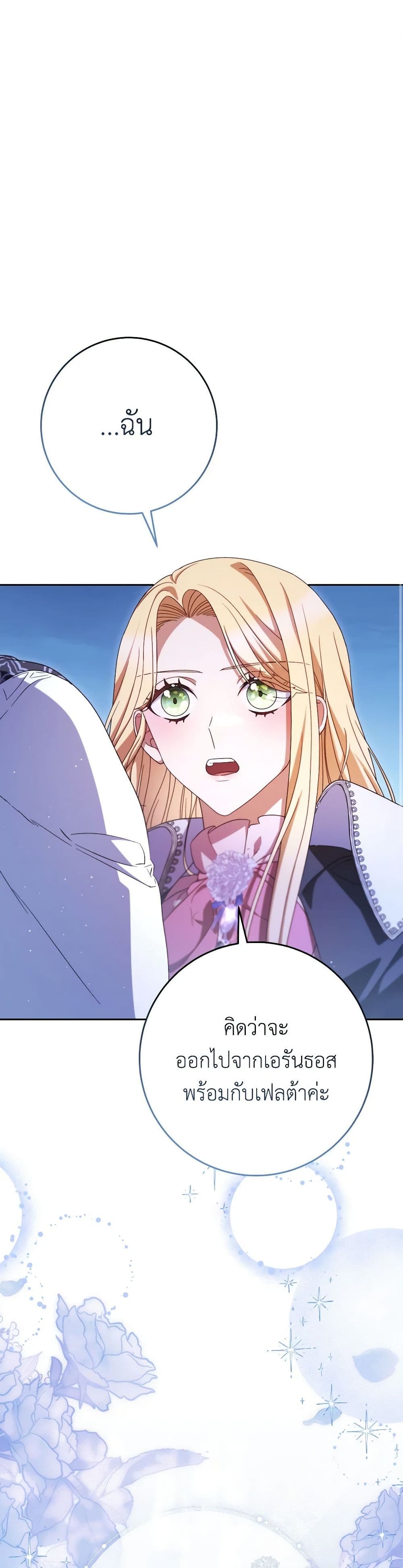 I Raised My Younger Sister Beautifully page 2