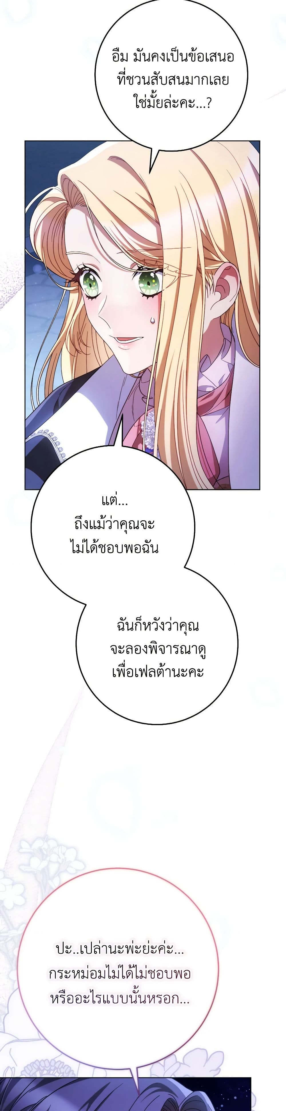 I Raised My Younger Sister Beautifully page 5