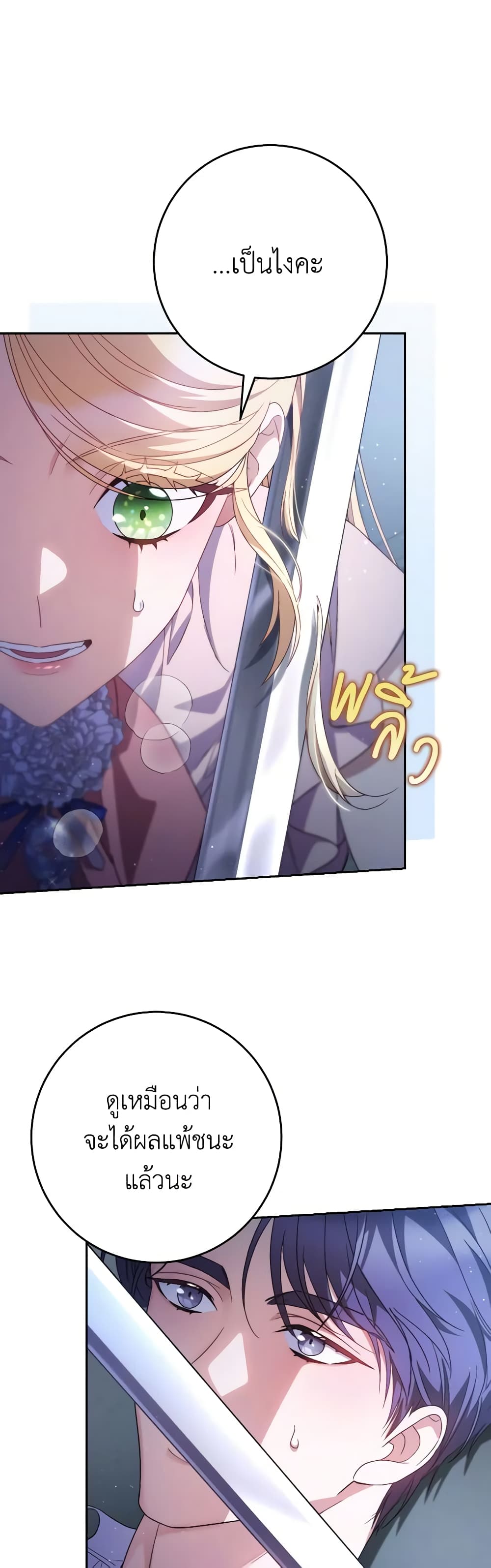 I Raised My Younger Sister Beautifully page 7