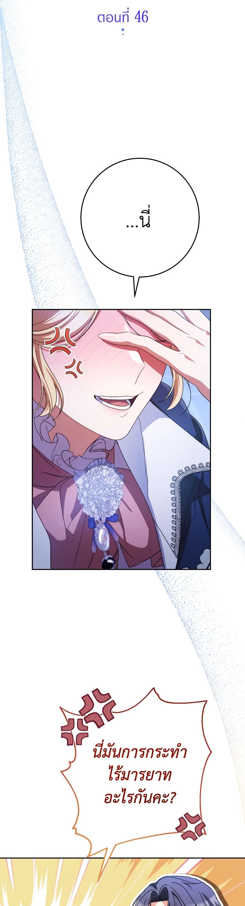 I Raised My Younger Sister Beautifully page 4