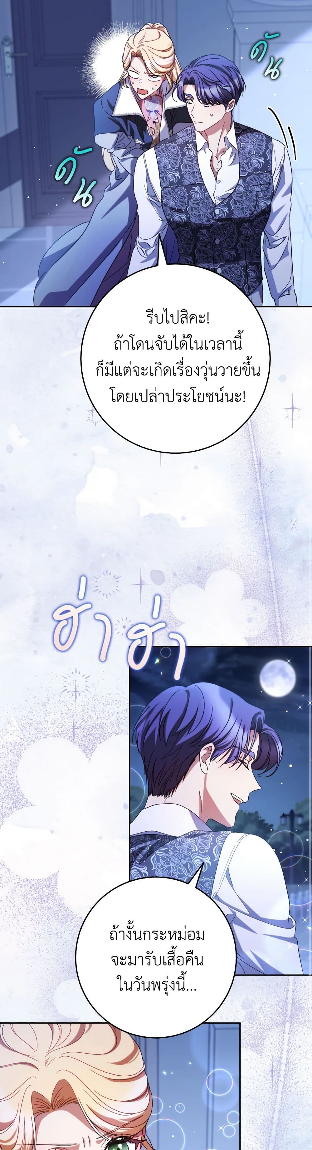 I Raised My Younger Sister Beautifully page 7