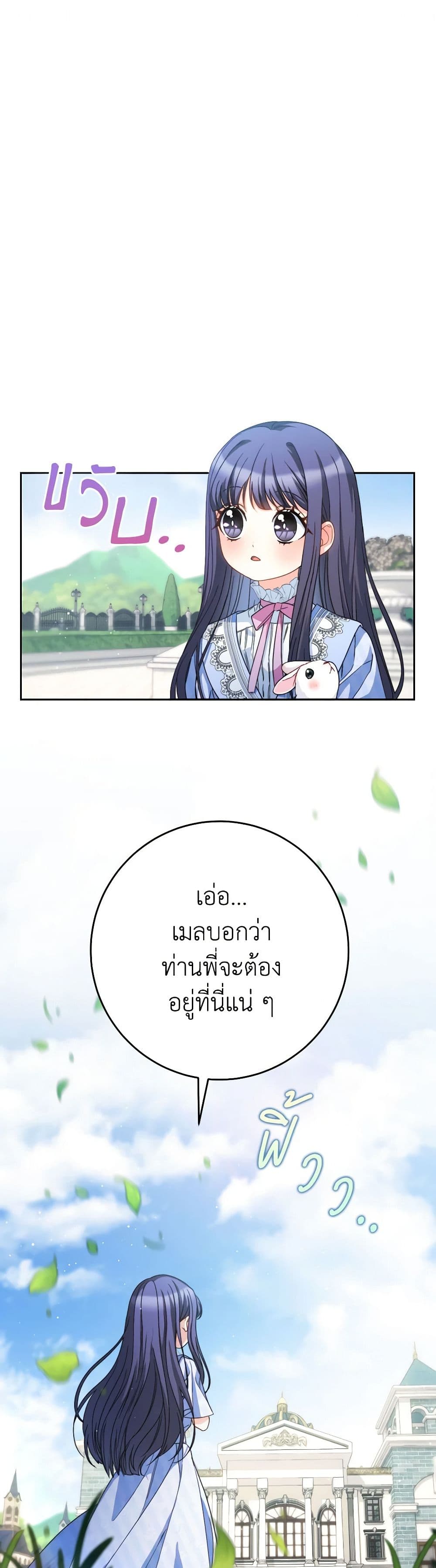 I Raised My Younger Sister Beautifully page 2