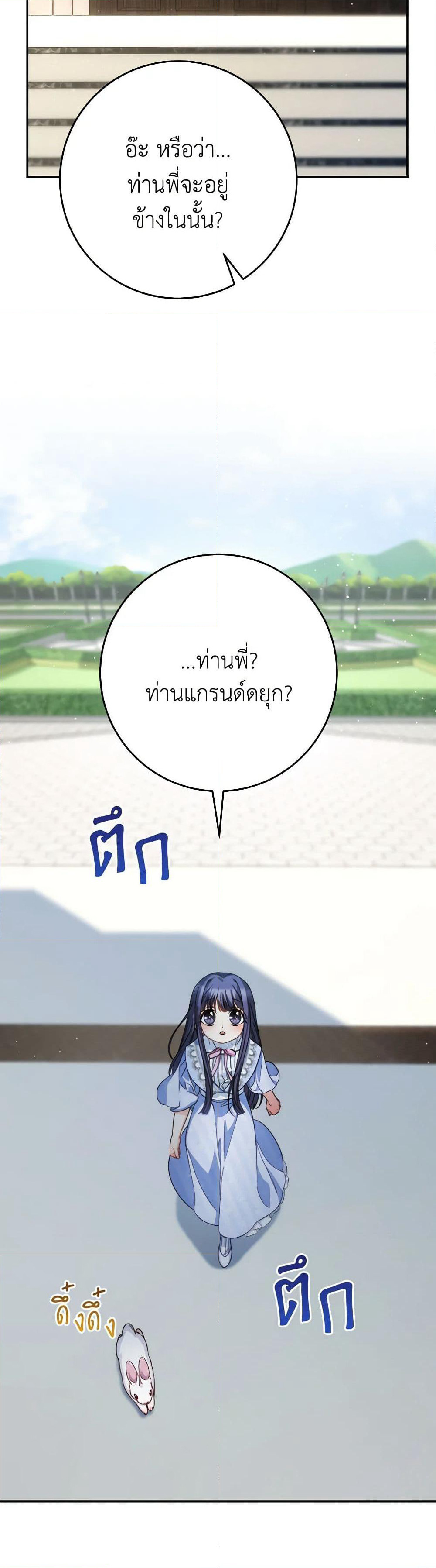 I Raised My Younger Sister Beautifully page 5