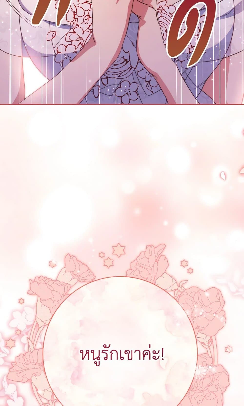 I Raised My Younger Sister Beautifully page 3