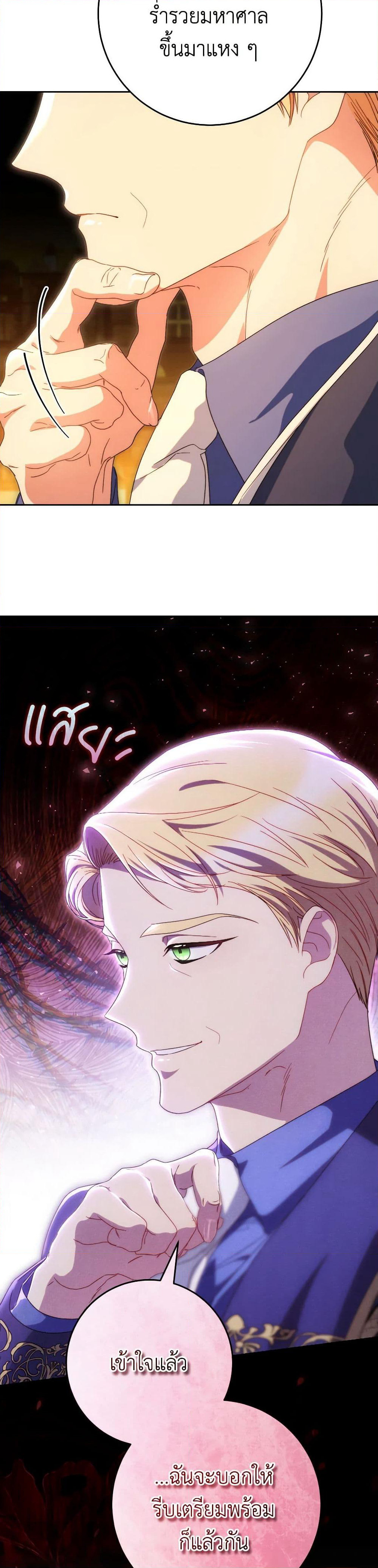 I Raised My Younger Sister Beautifully page 3