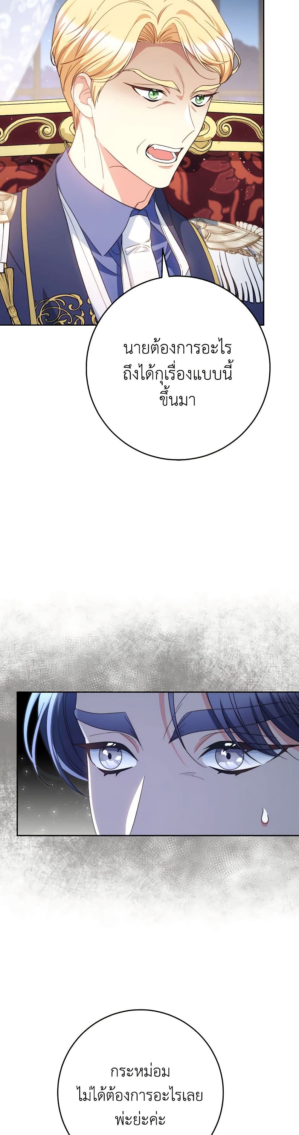 I Raised My Younger Sister Beautifully page 8