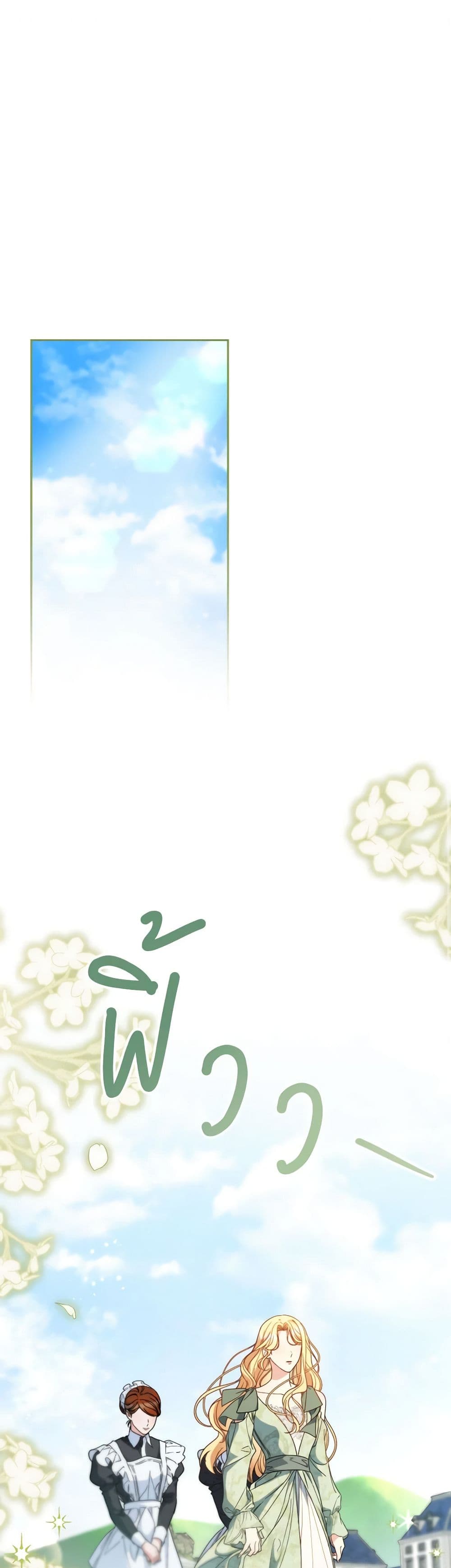 I Raised My Younger Sister Beautifully page 2