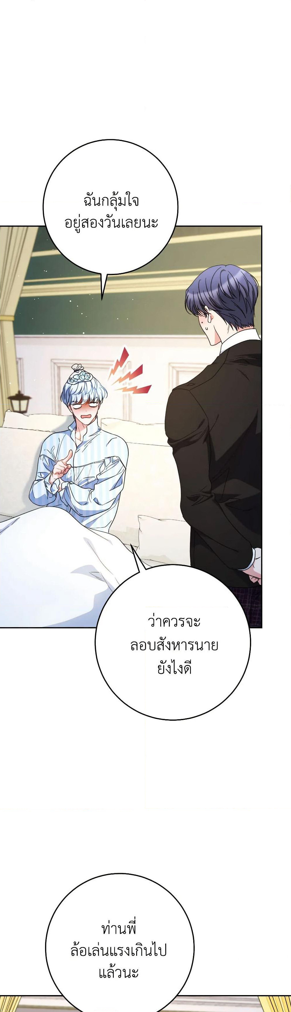 I Raised My Younger Sister Beautifully page 10